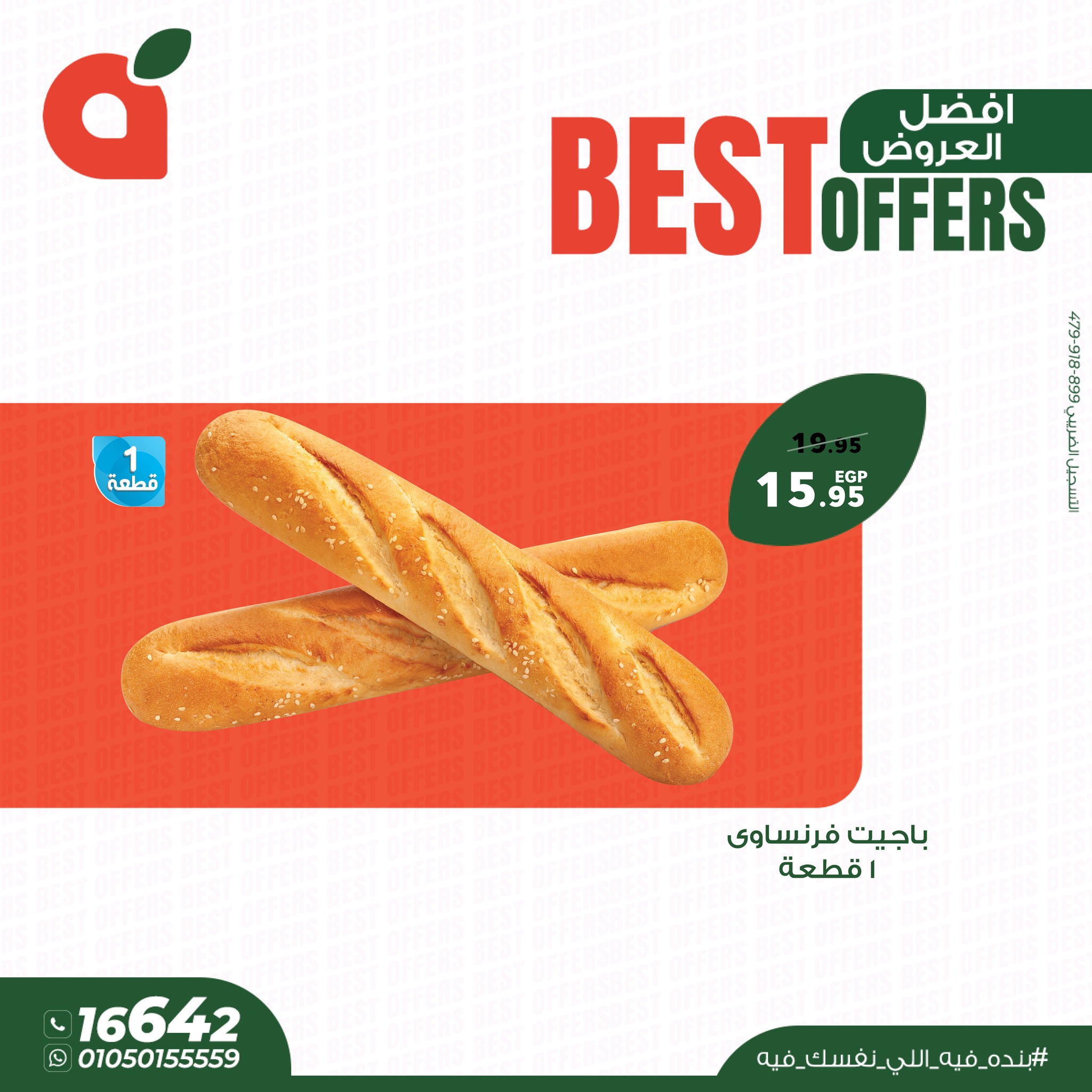 panda offers from 5aug to 2aug 2025 عروض بنده من 5 أغسطس حتى 2 أغسطس 2025 صفحة رقم 1